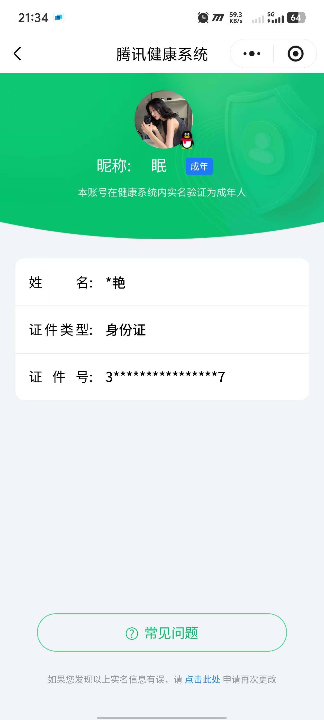 WZQM3375074王者荣耀账号详情图18 WZQM3375074王者荣耀账号详情图18