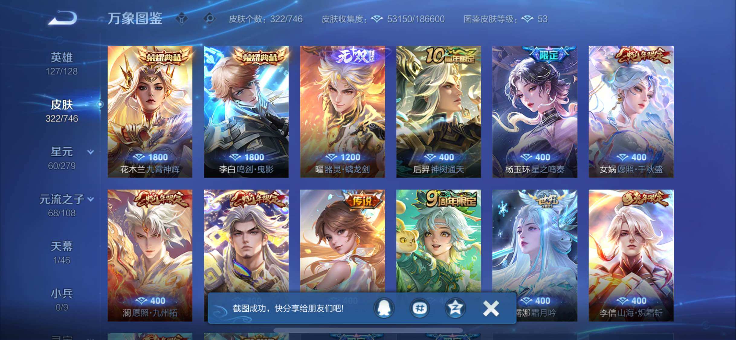 WZCMW3374459王者荣耀账号详情图7