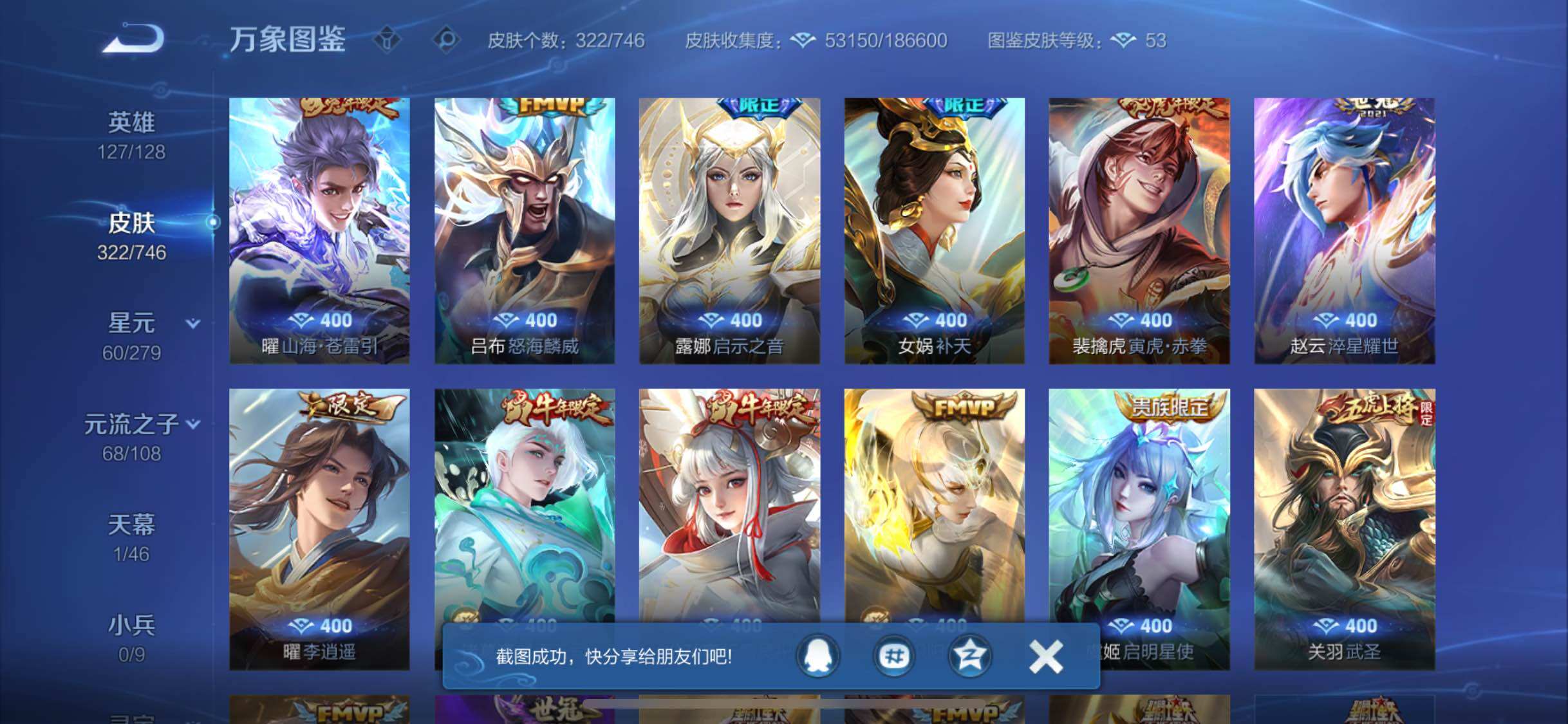 WZCMW3374459王者荣耀账号详情图8