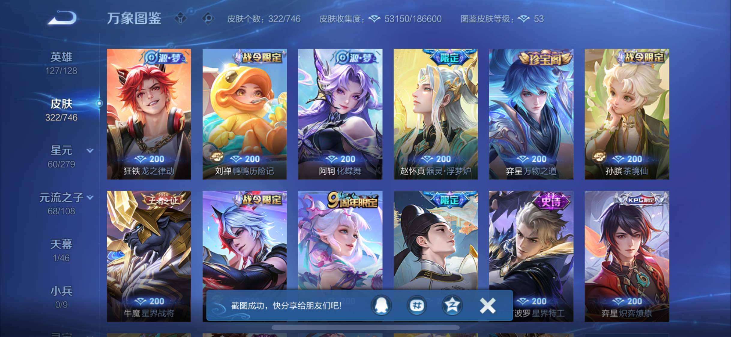 WZCMW3374459王者荣耀账号详情图10