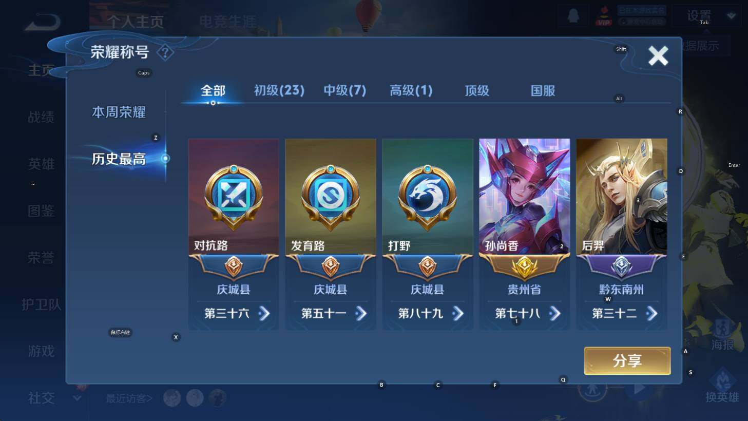 WZCMW3370217王者荣耀账号详情图8 WZCMW3370217王者荣耀账号详情图8