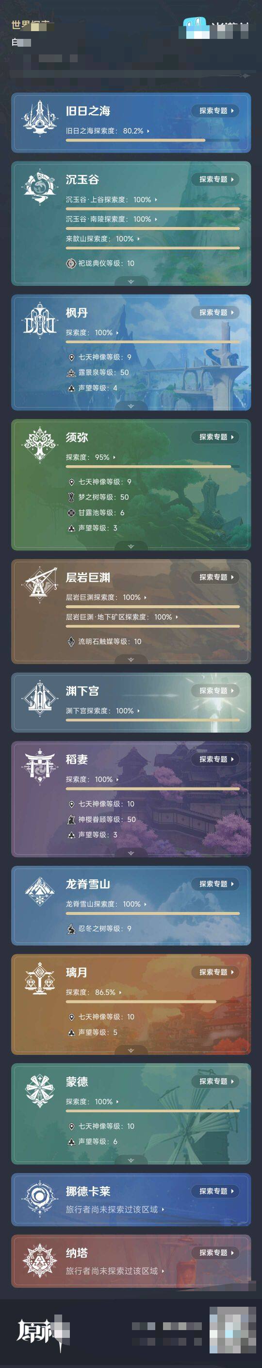 YSEY315387原神账号详情图3 YSEY315387原神账号详情图3