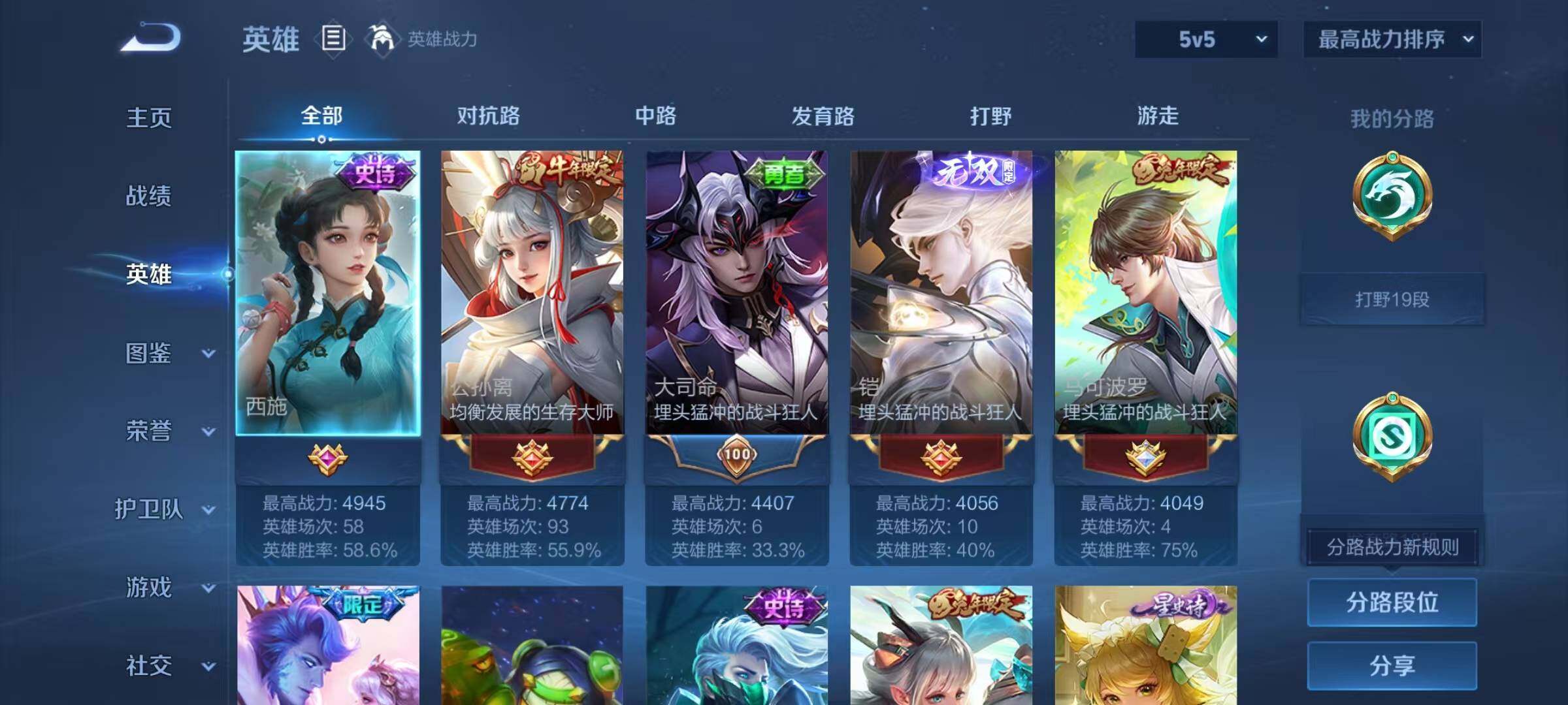 WZEY3370357王者荣耀账号详情图7 WZEY3370357王者荣耀账号详情图7