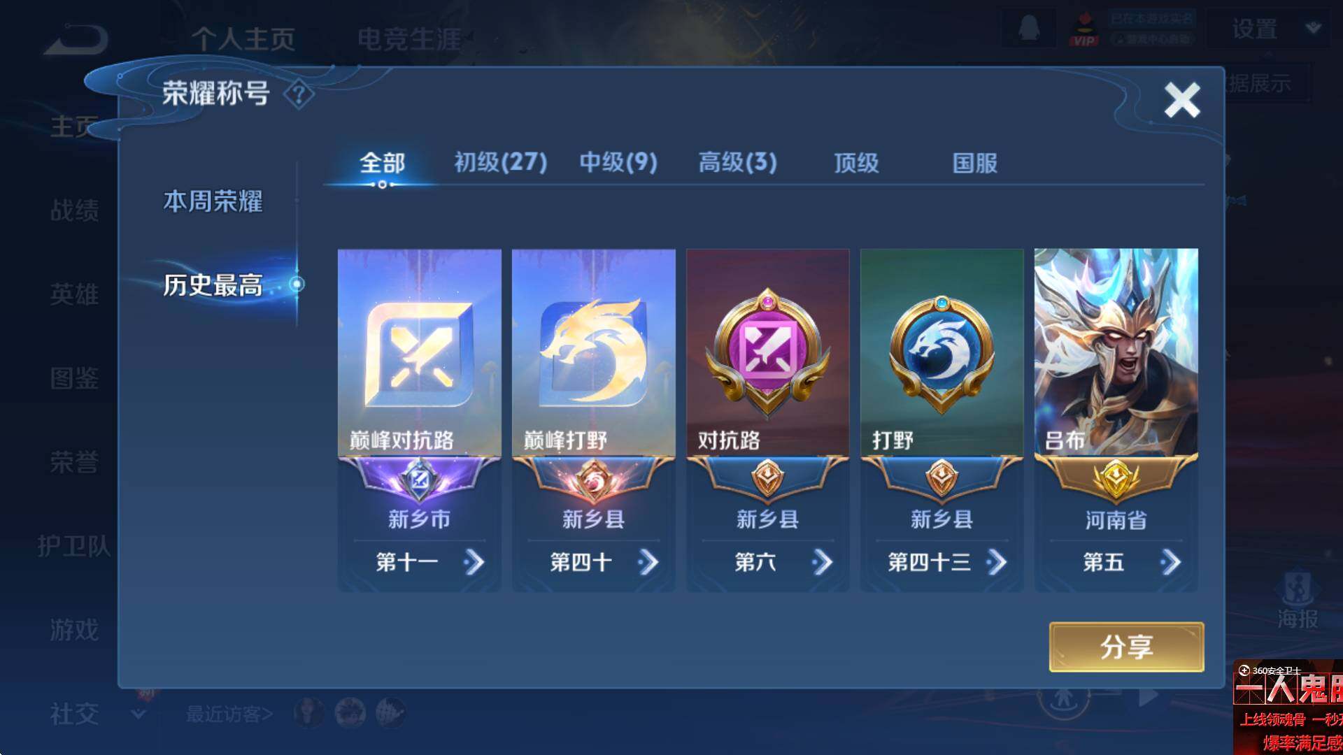 WZCMW3370237王者荣耀账号详情图9 WZCMW3370237王者荣耀账号详情图9