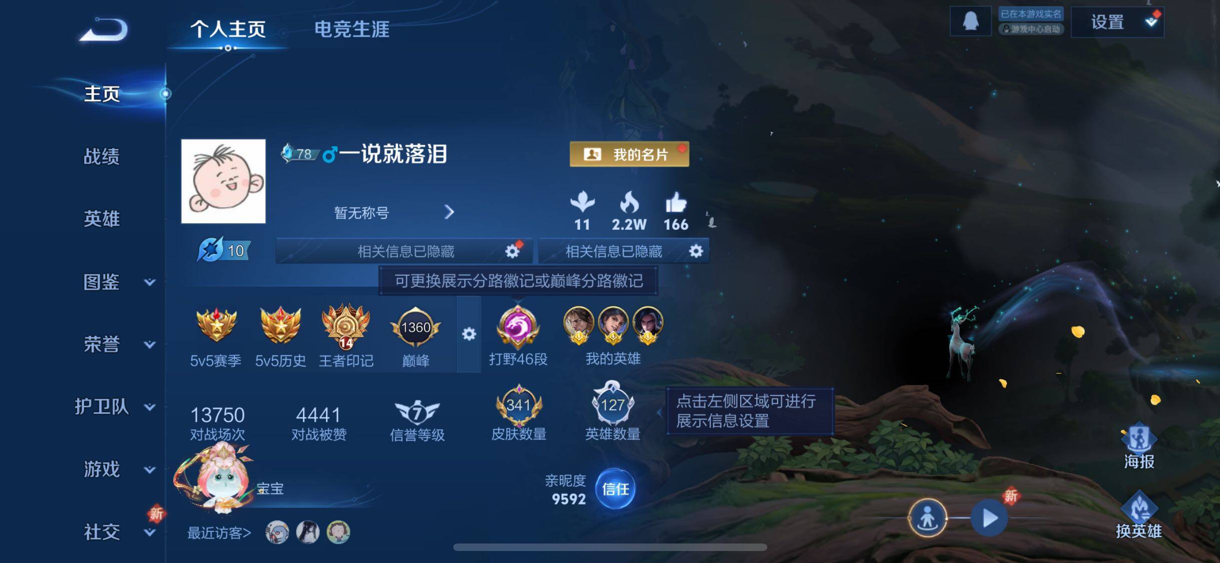 WZCMW3374047王者荣耀账号详情图2 WZCMW3374047王者荣耀账号详情图2