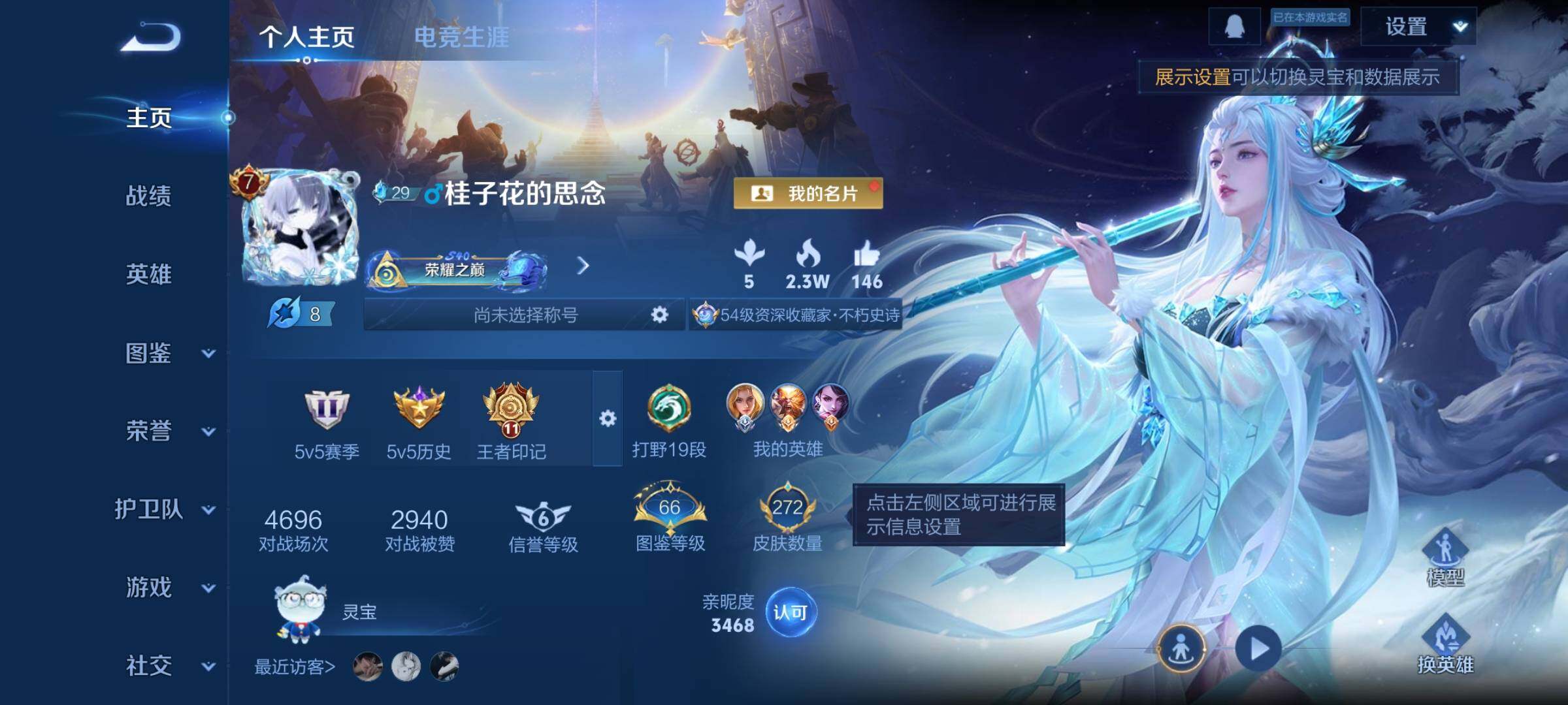 WZCMW3374045王者荣耀账号详情图2