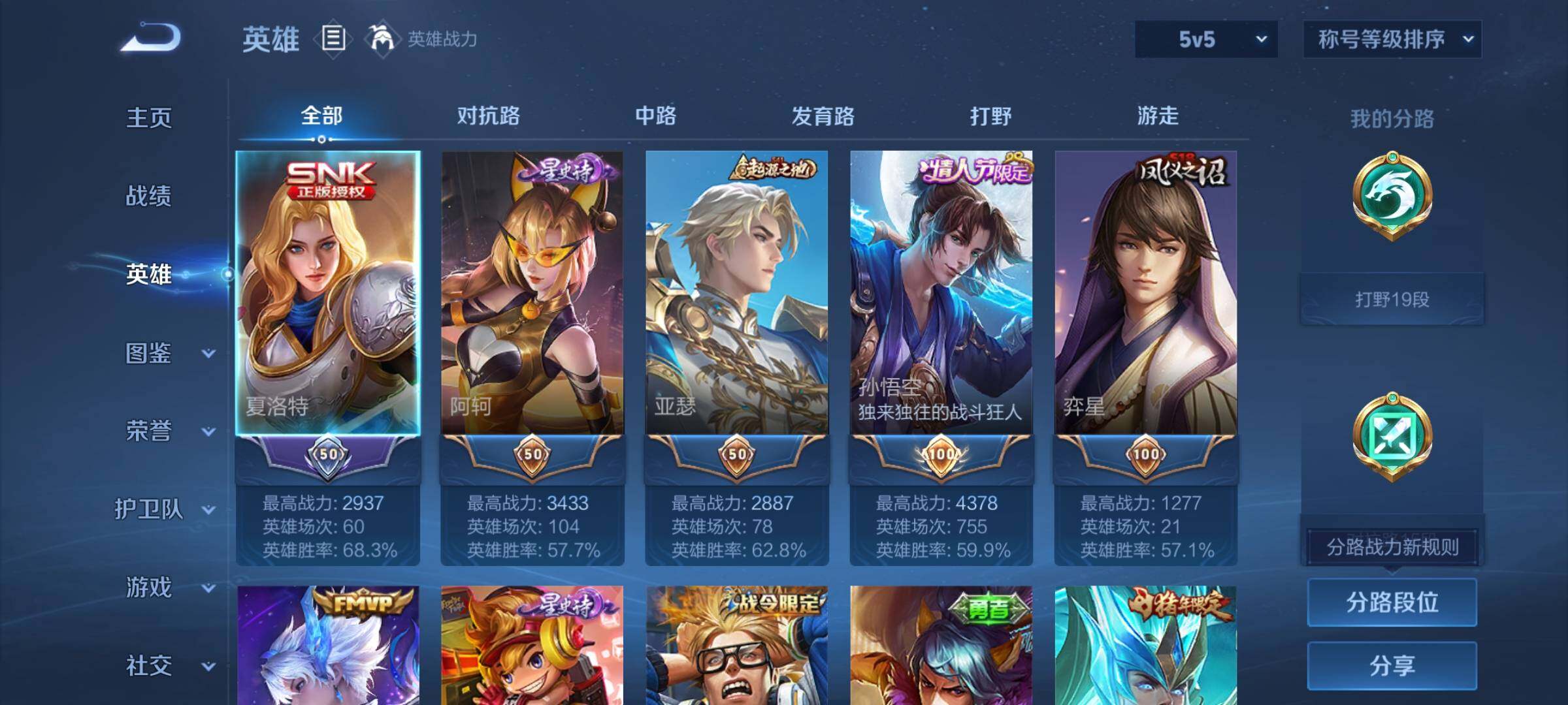 WZCMW3374045王者荣耀账号详情图3