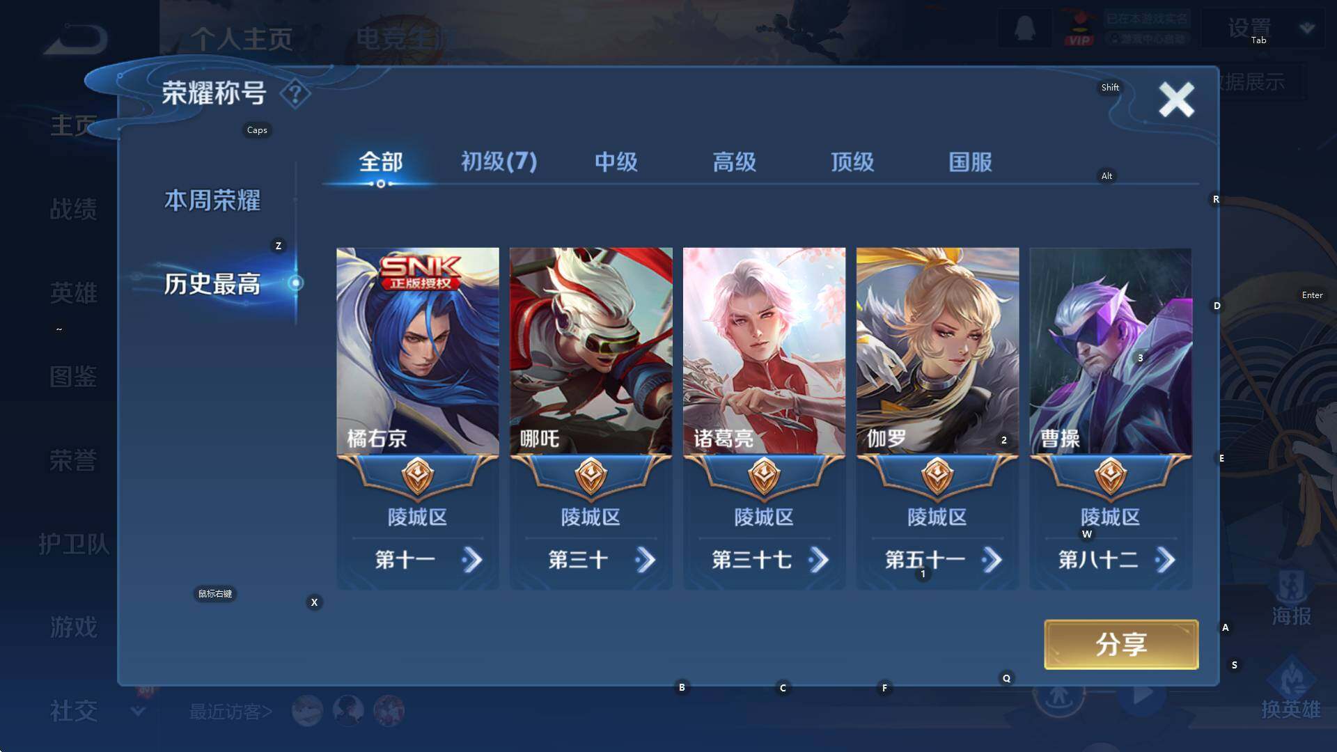 WZCMW3370260王者荣耀账号详情图7