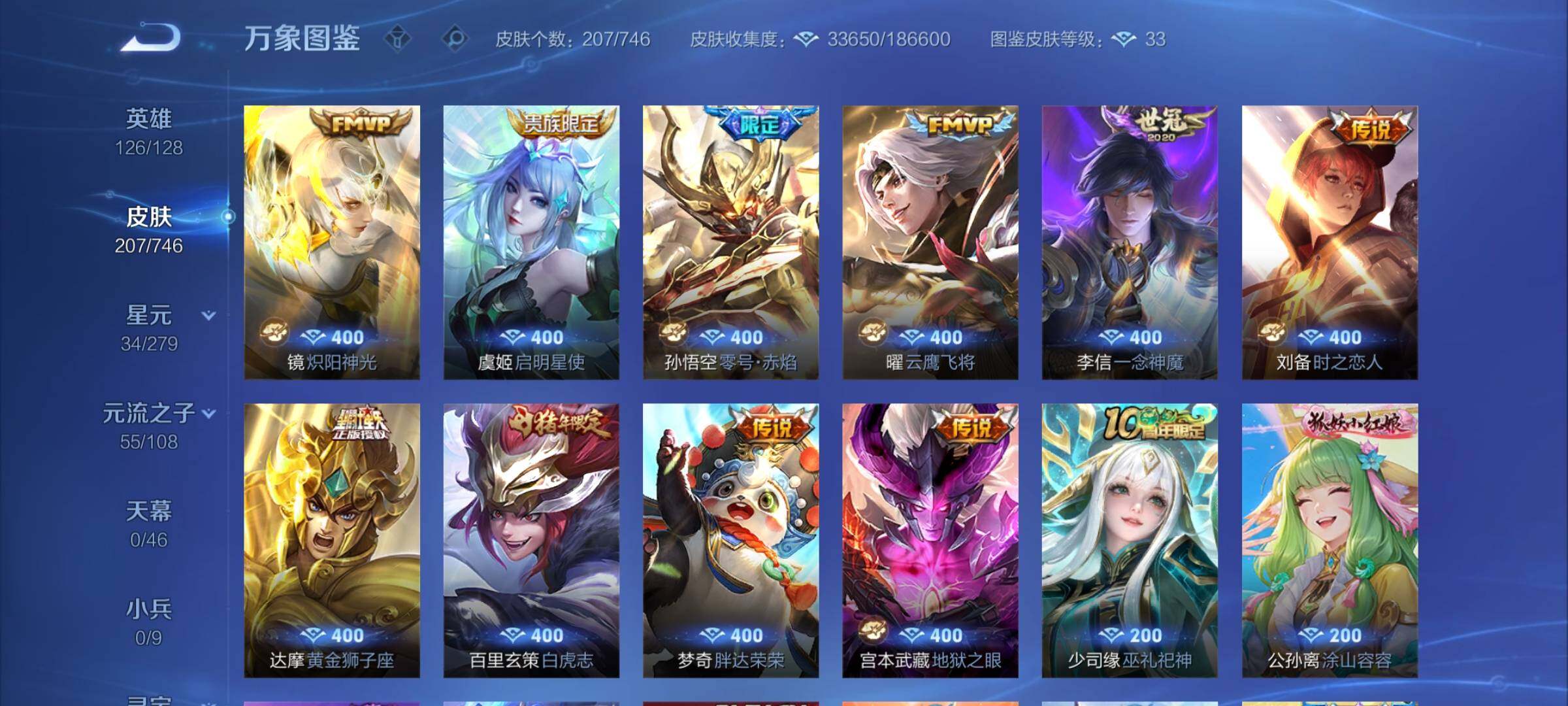 WZCMW3372716王者荣耀账号详情图8