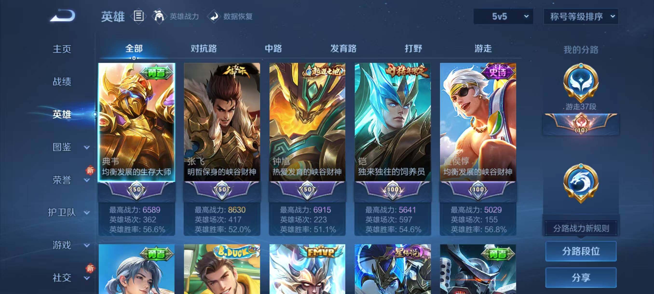 WZLX3379360王者荣耀账号详情图3