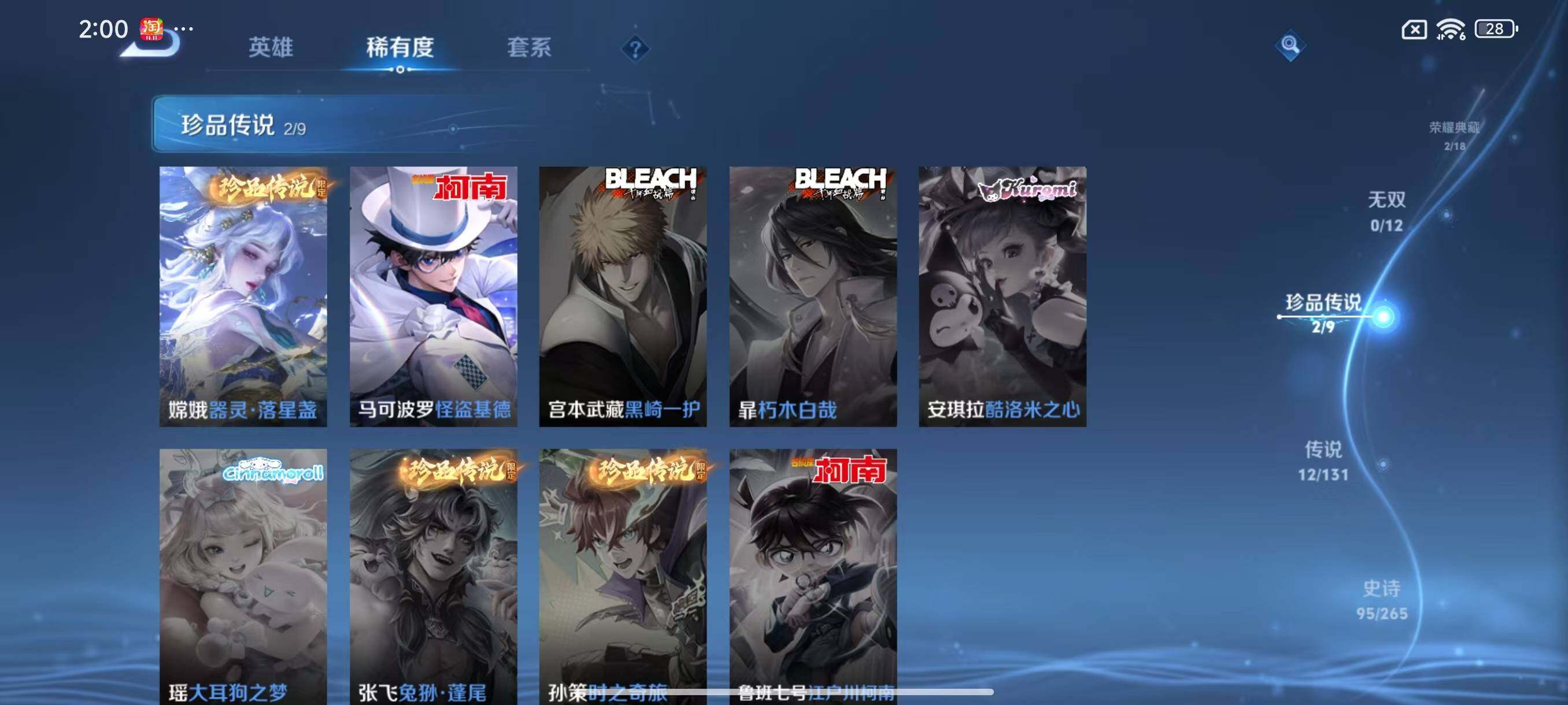 WZLX3379360王者荣耀账号详情图7