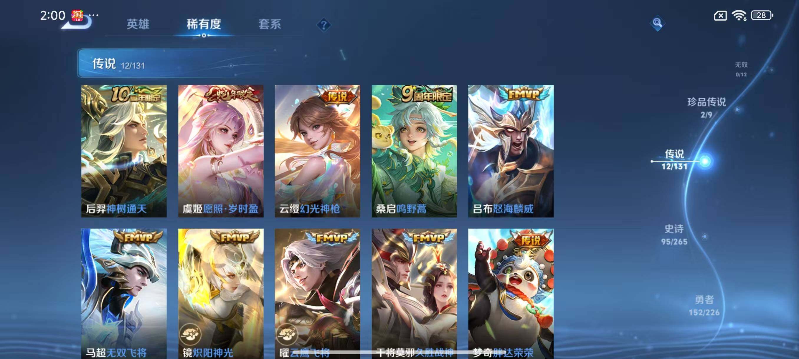 WZLX3379360王者荣耀账号详情图8