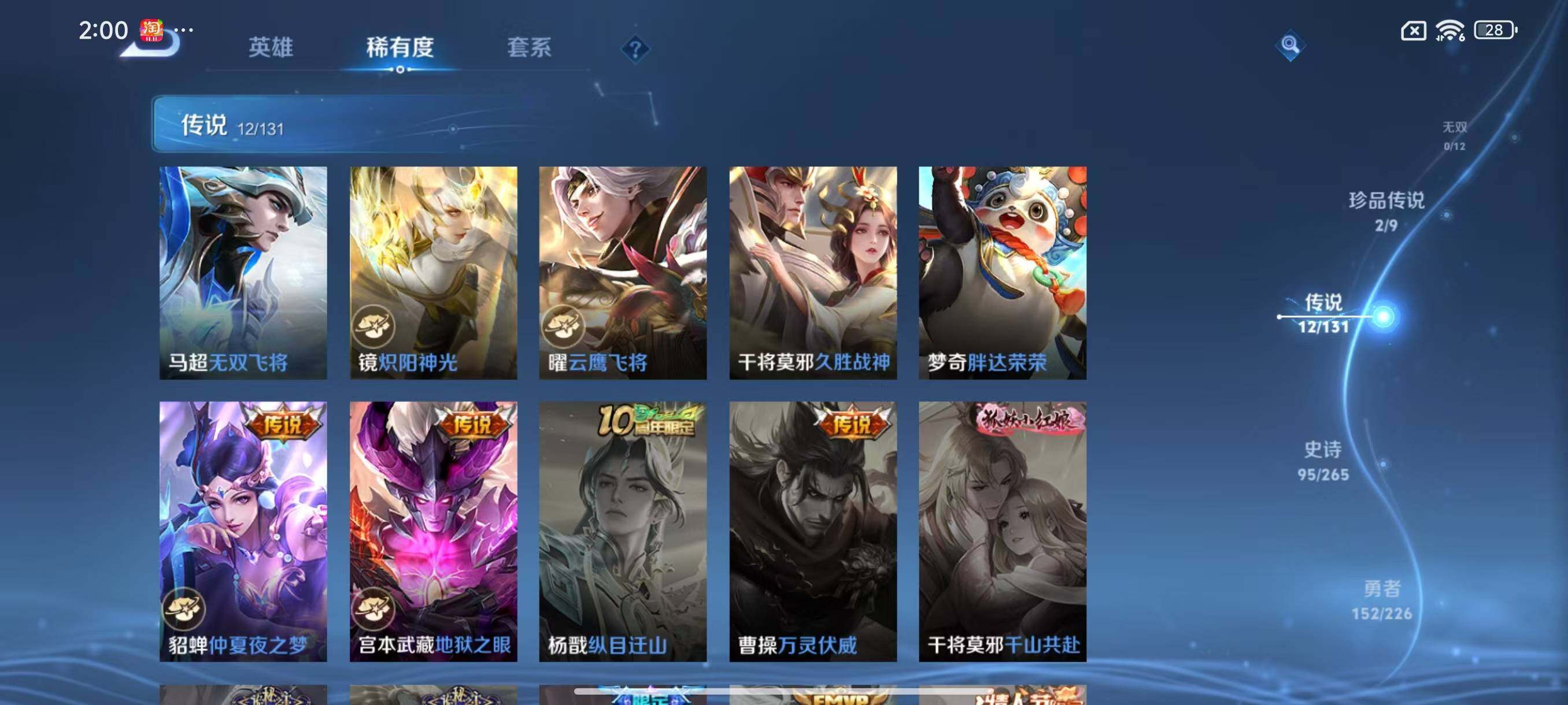 WZLX3379360王者荣耀账号详情图9