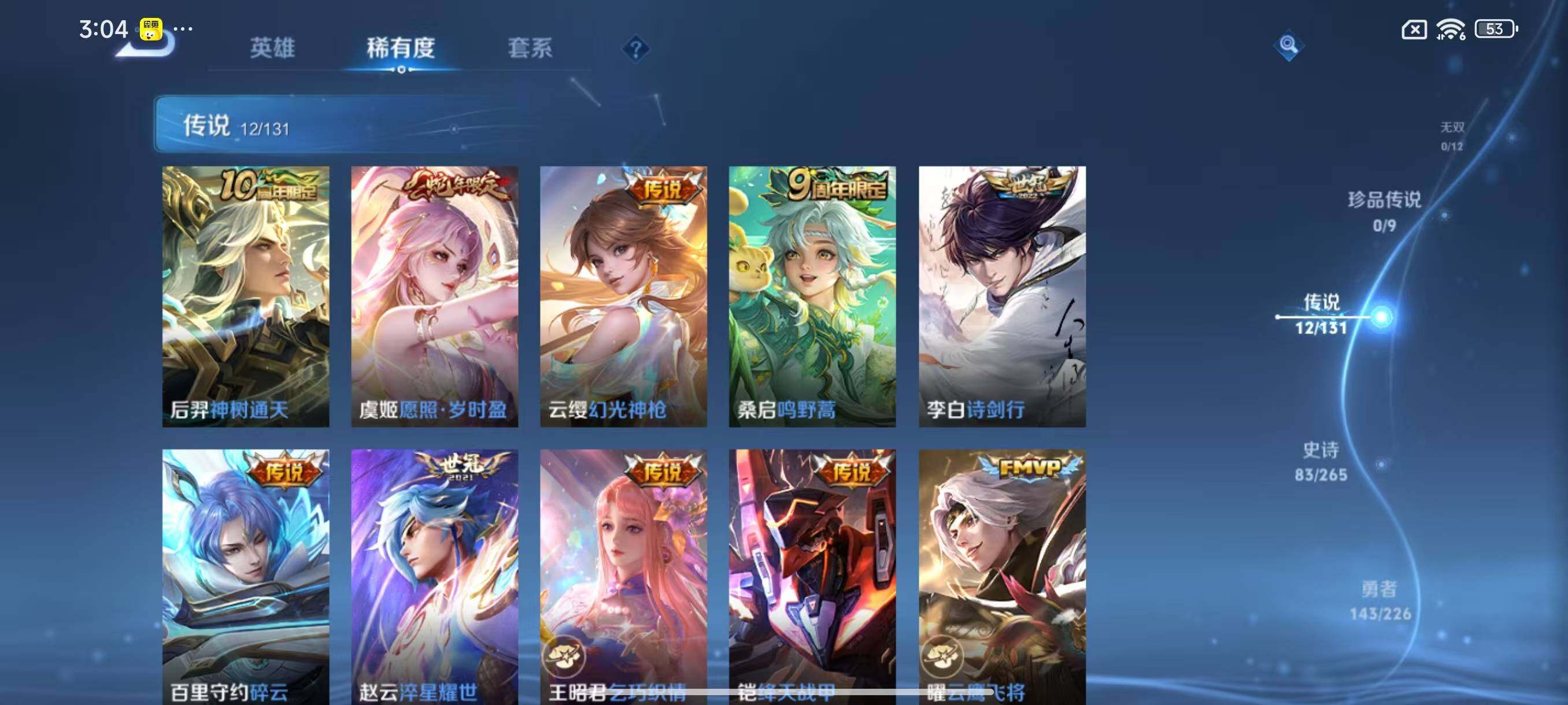 WZLX3379361王者荣耀账号详情图7