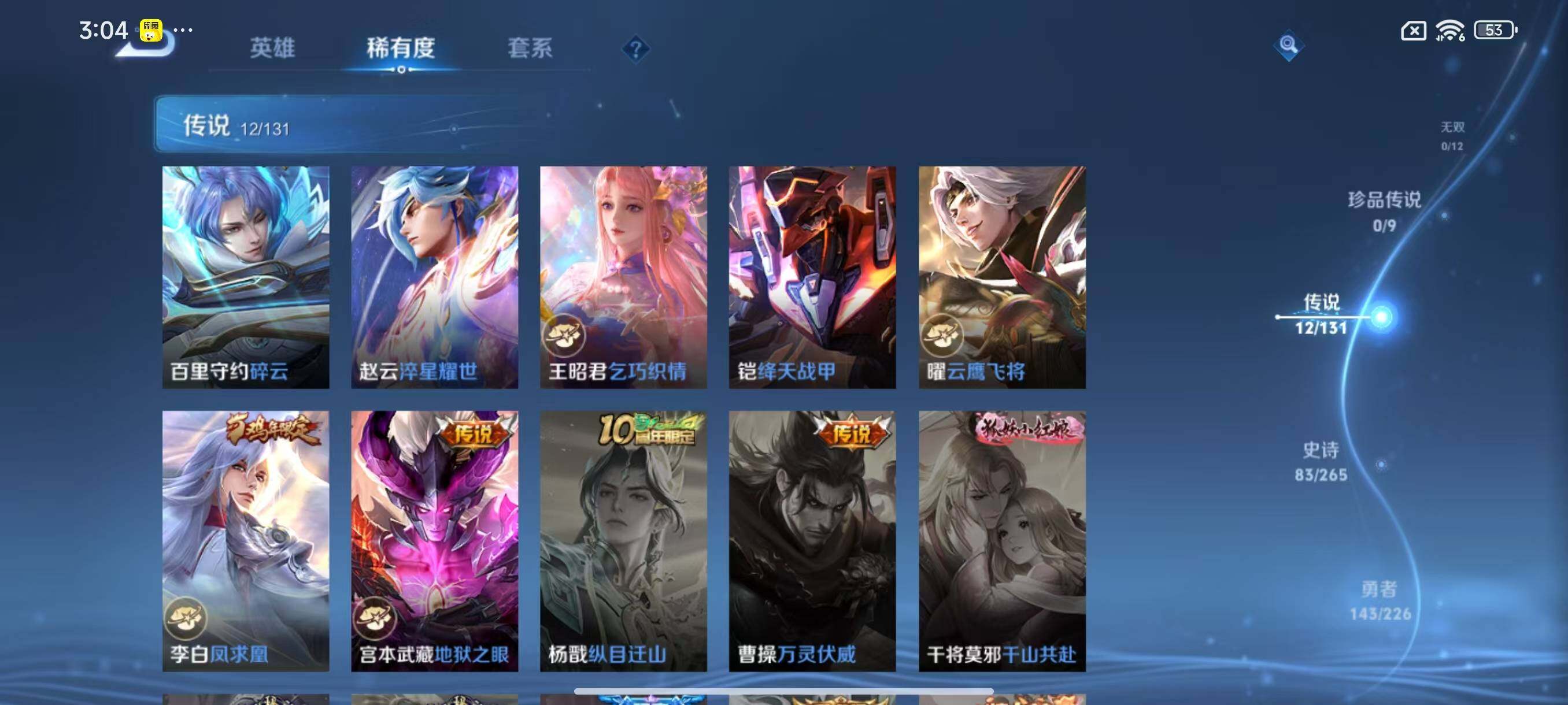 WZLX3379361王者荣耀账号详情图8