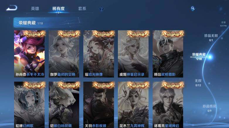 WZ0349450王者荣耀账号详情图13