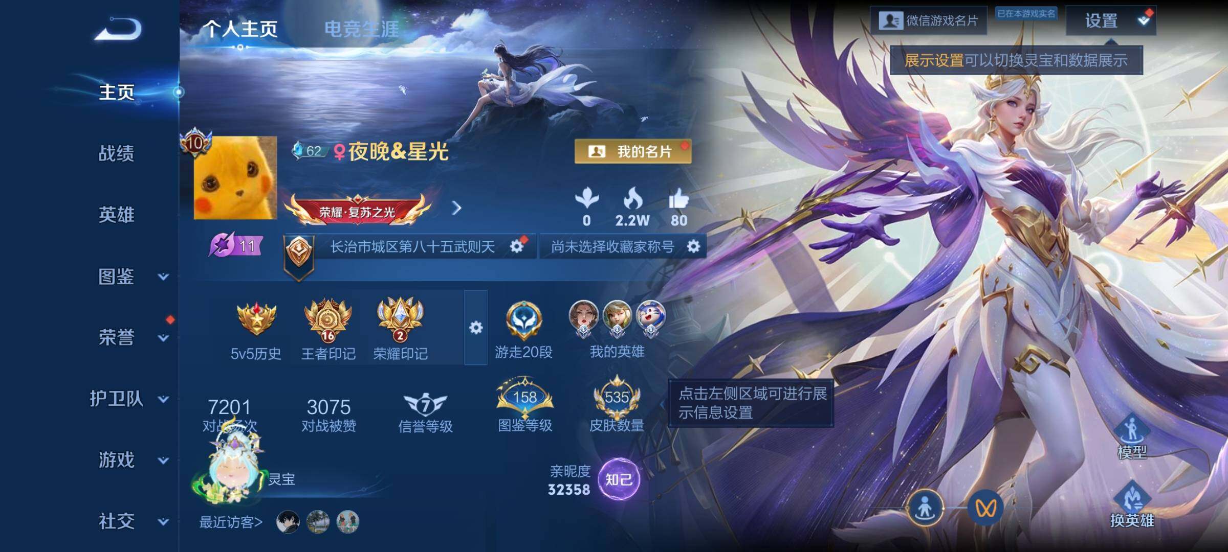 WZCMW3383601王者荣耀账号详情图2