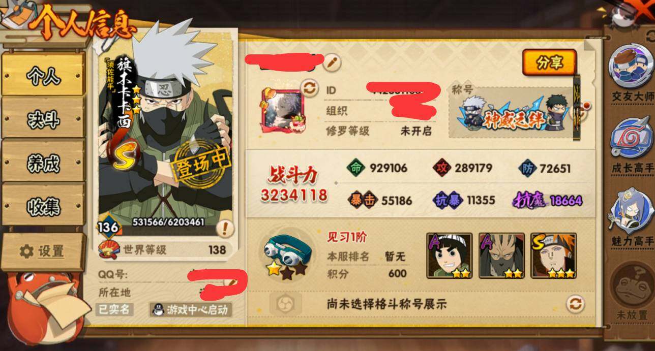 HYCMW334645火影忍者账号详情图6