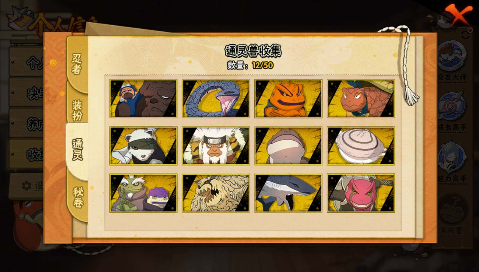 HYCMW334645火影忍者账号详情图5