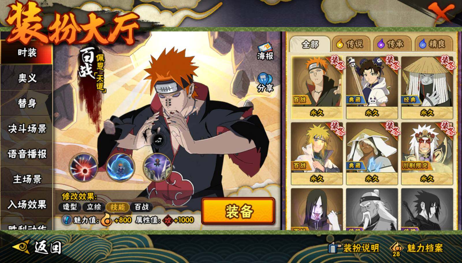 HYCMW334645火影忍者账号详情图4