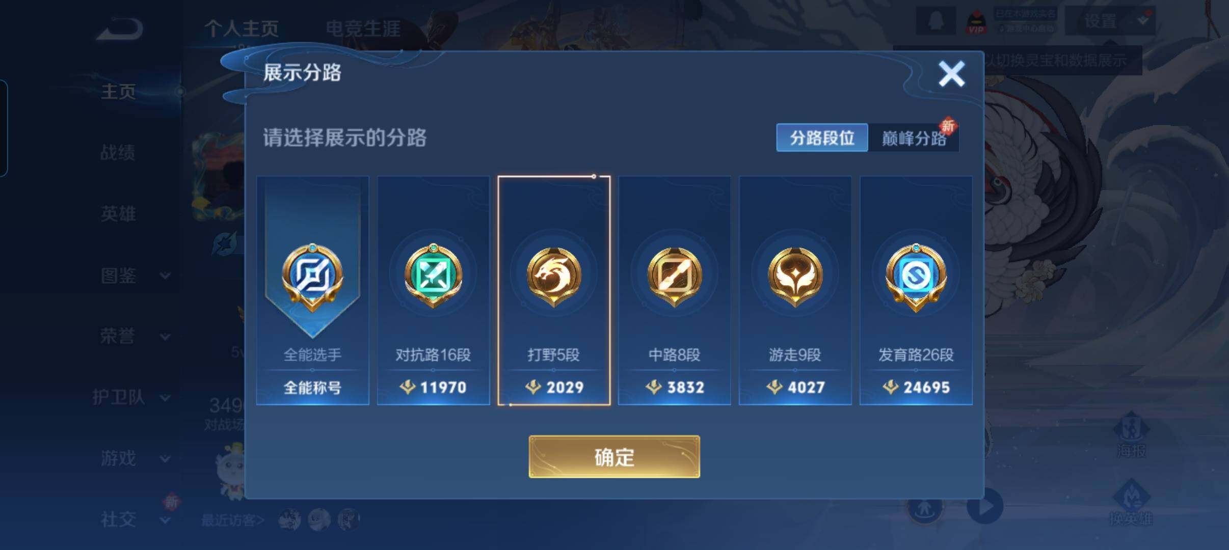 WZCMW3376095王者荣耀账号详情图8 WZCMW3376095王者荣耀账号详情图8