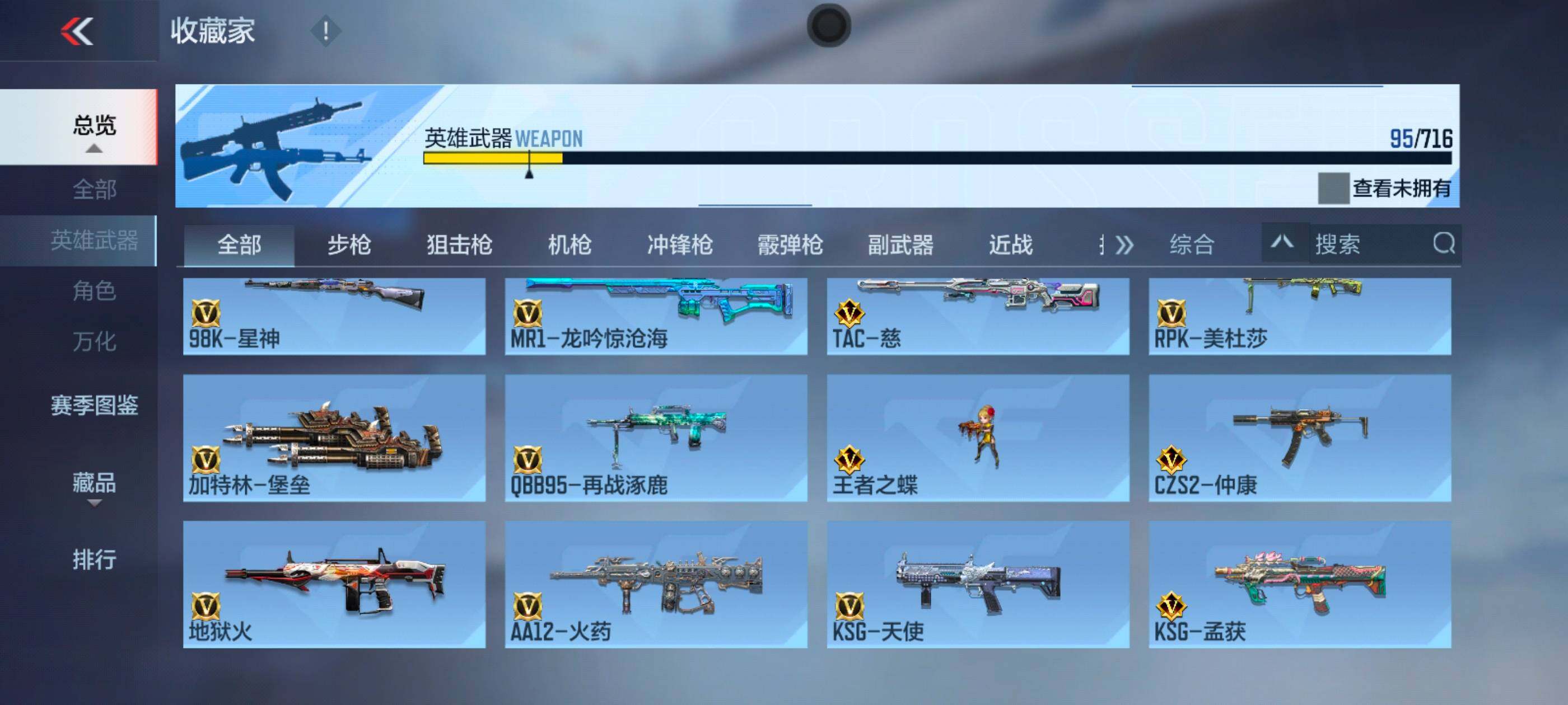 CFMXS371275枪战王者账号详情图9