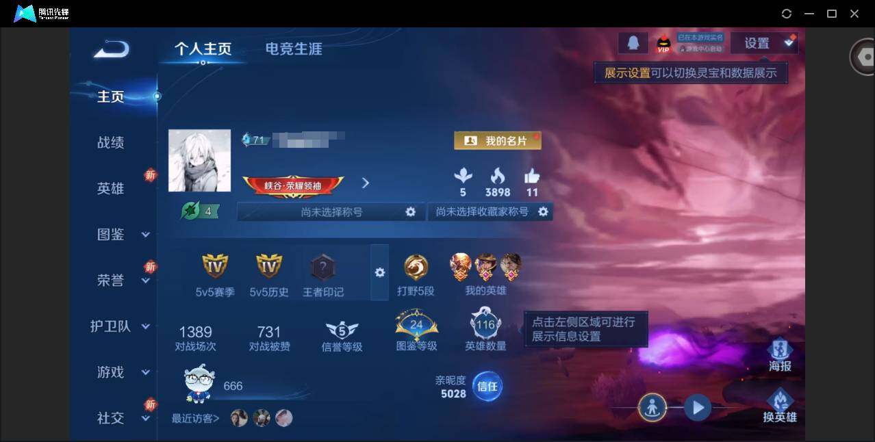 王者荣耀账号安卓QQ116英雄-94皮肤-[]【王者荣耀连体和平精英】实名: 可修改 贵族等级: V6 英雄数: 116