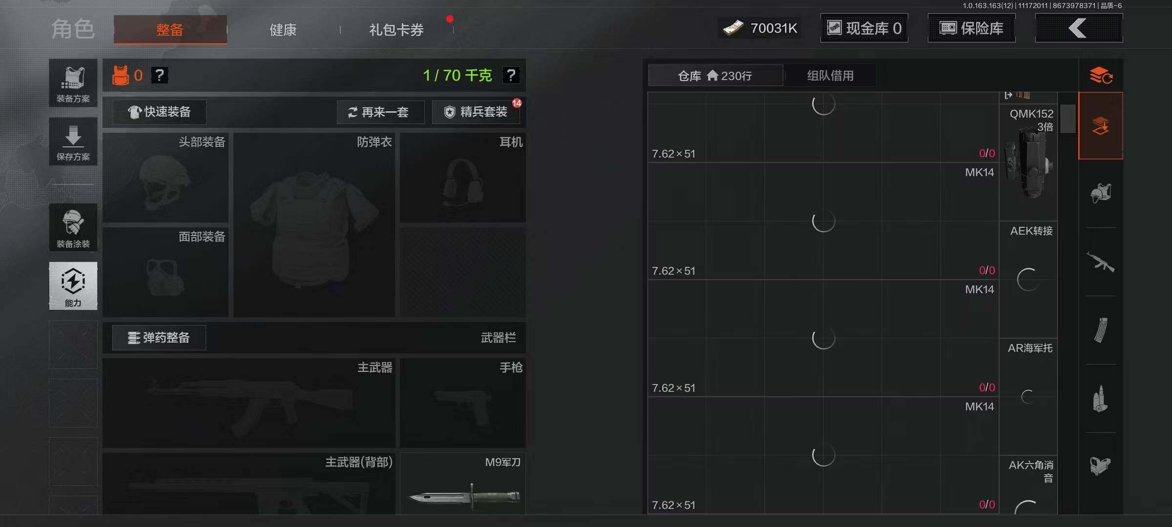 AQQM314388暗区突围账号详情图4