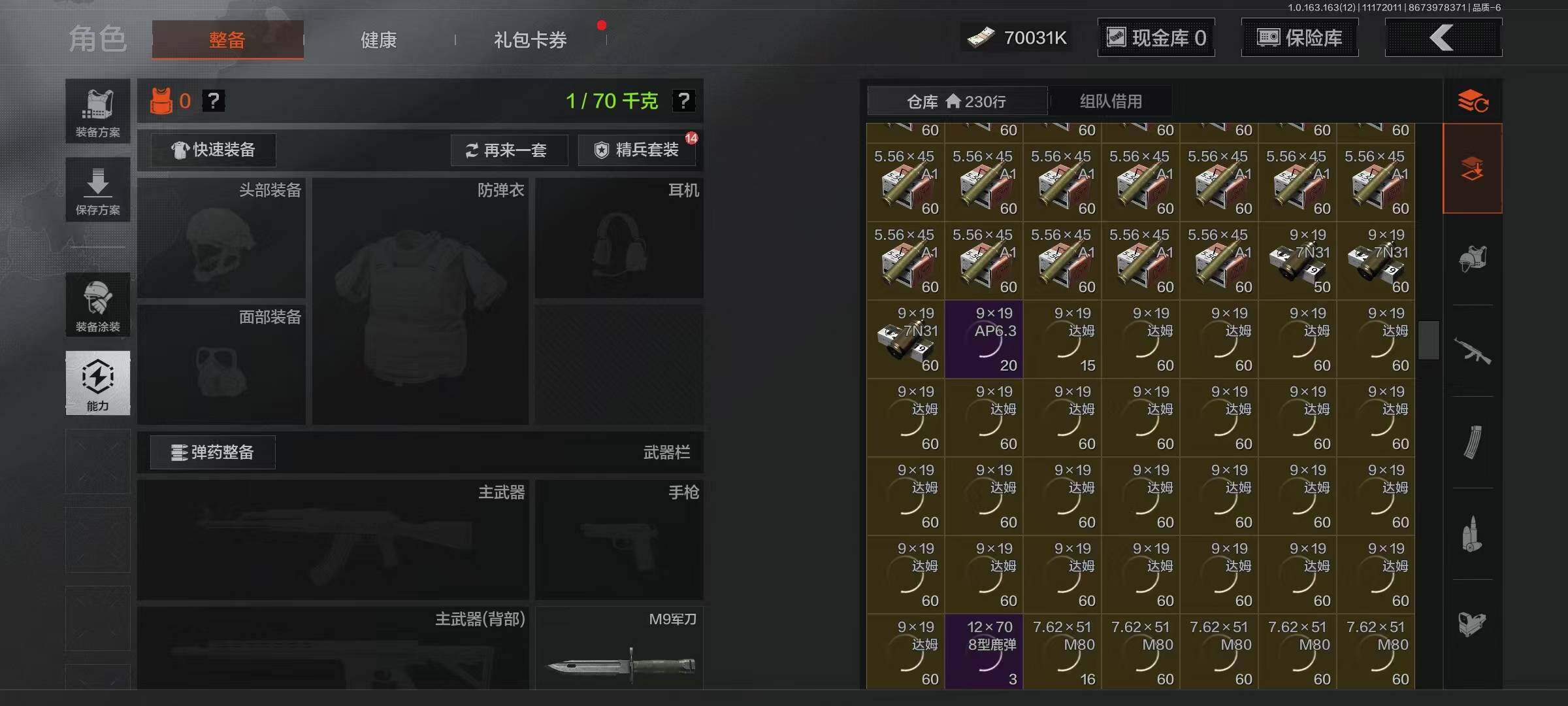 AQQM314388暗区突围账号详情图9