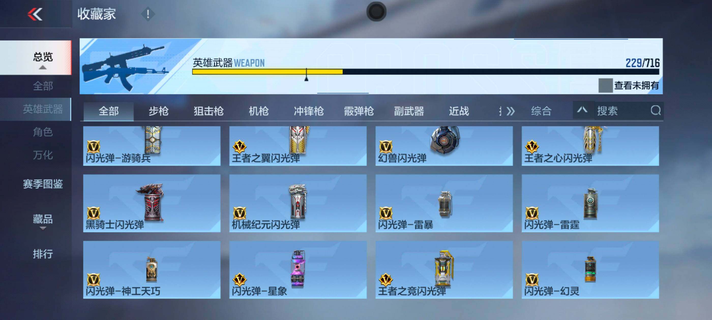 CFMXS366086枪战王者账号详情图25 CFMXS366086枪战王者账号详情图25