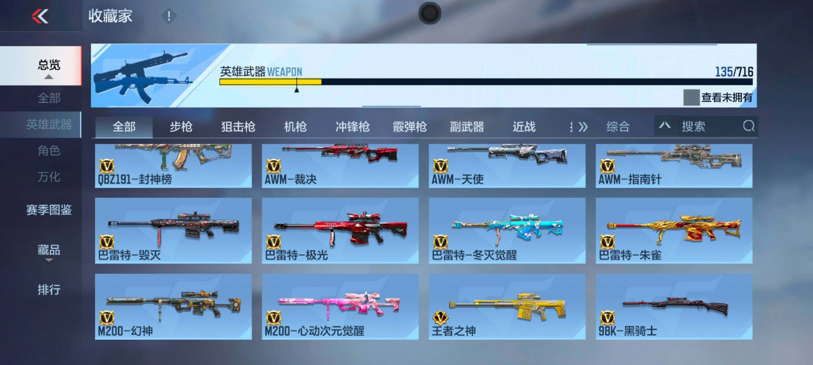 CFMXS366087枪战王者账号详情图9 CFMXS366087枪战王者账号详情图9