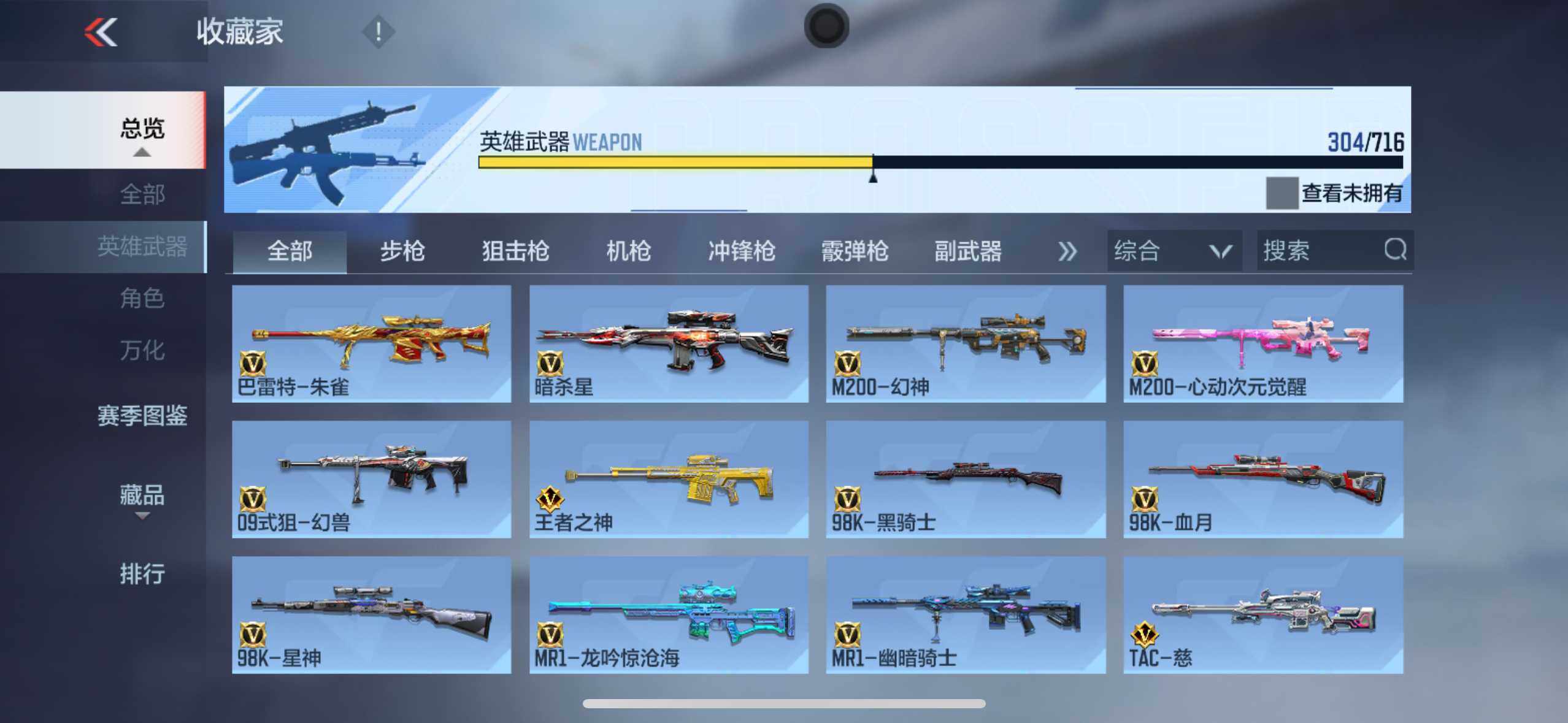 CFMXS366084枪战王者账号详情图13 CFMXS366084枪战王者账号详情图13