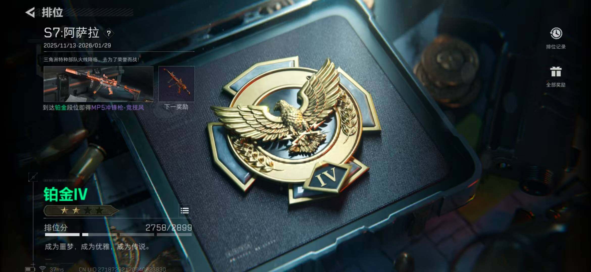 SJZCMW362978三角洲行动账号详情图9