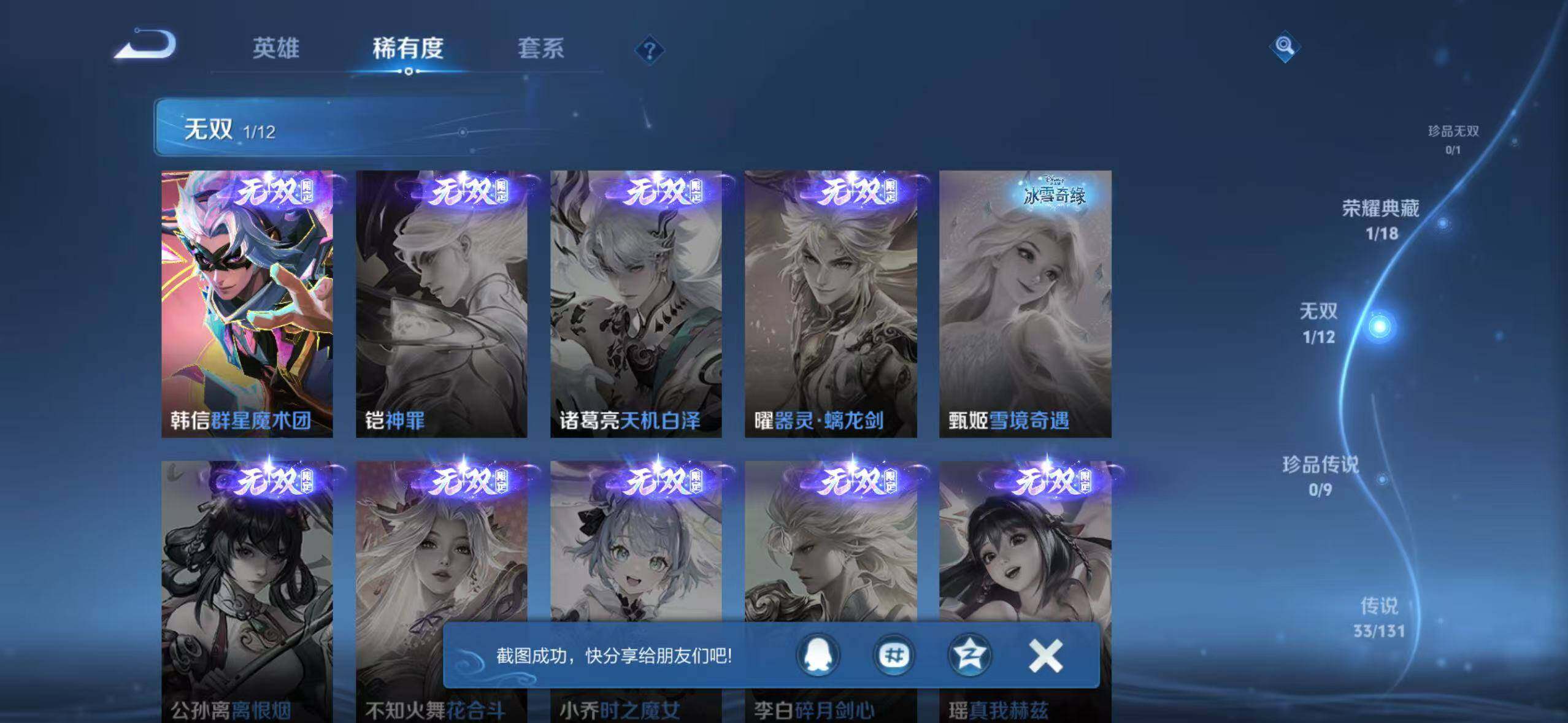 WZ0349452王者荣耀账号详情图14