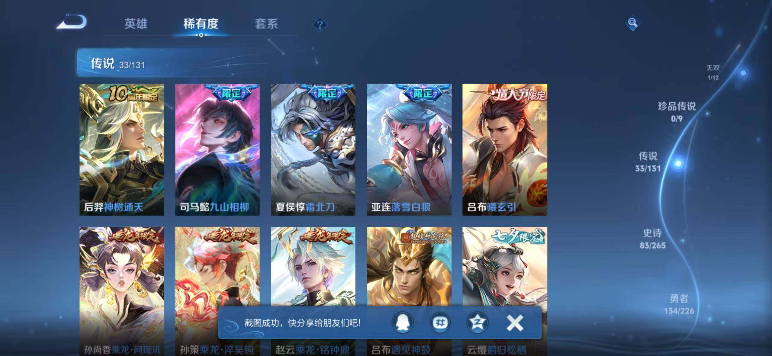 WZ0349452王者荣耀账号详情图15