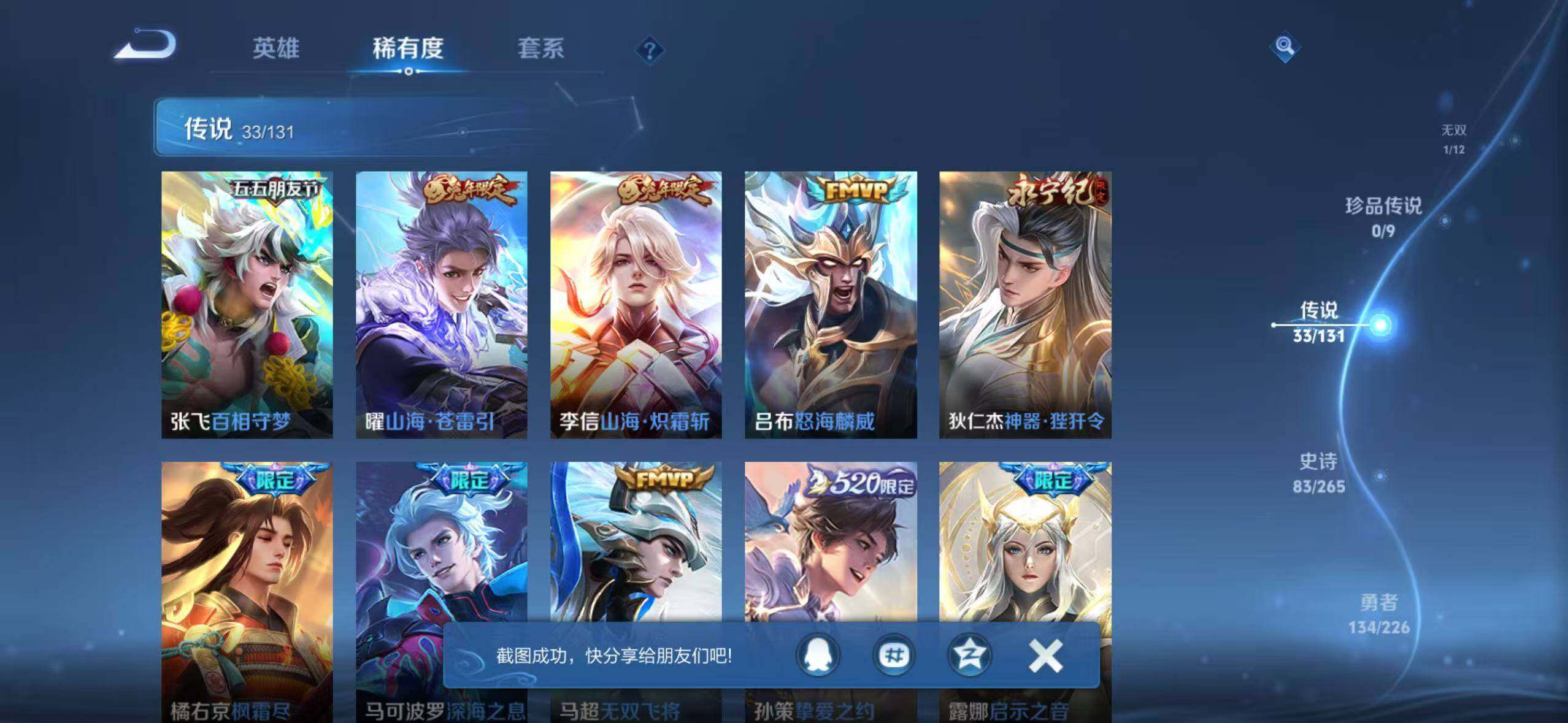 WZ0349452王者荣耀账号详情图16