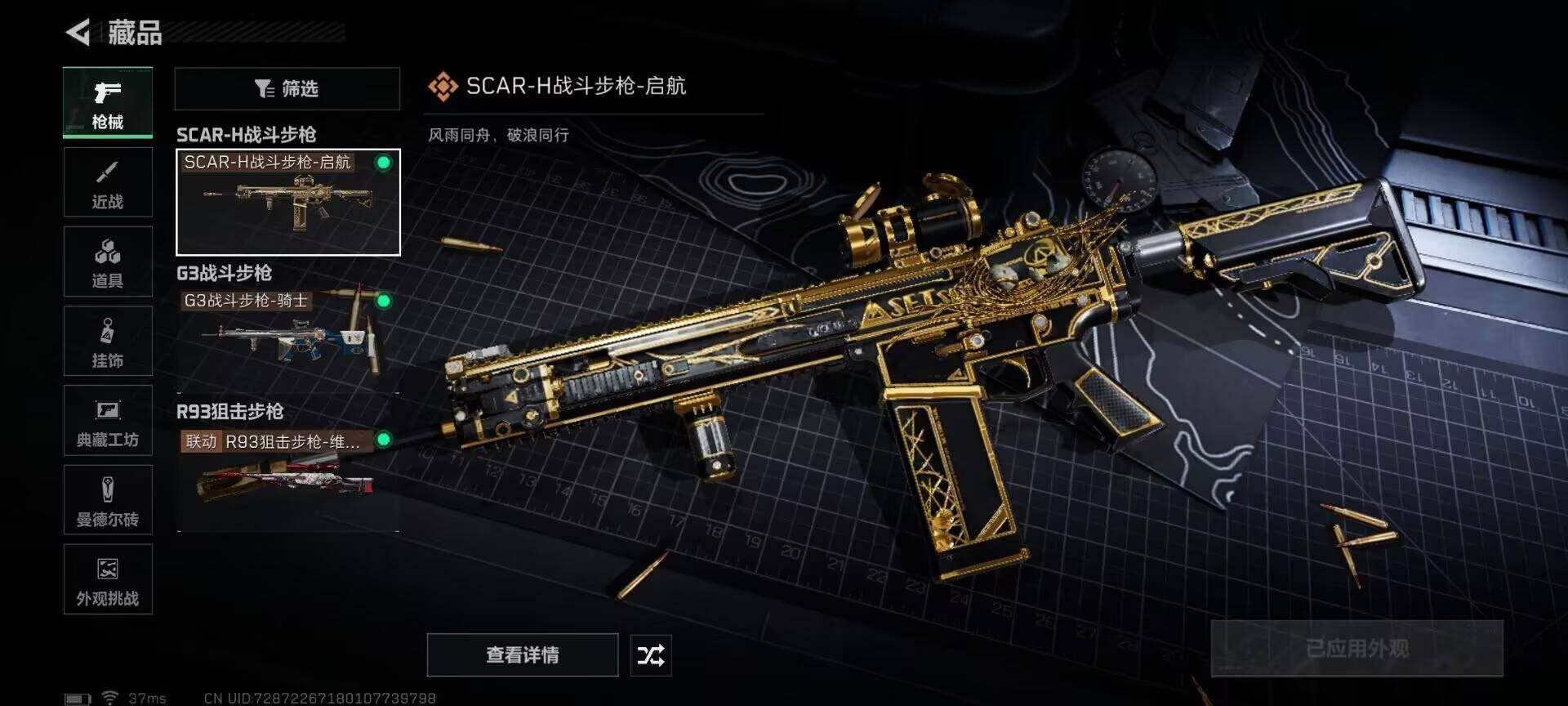 SJZCMW362984三角洲行动账号详情图10