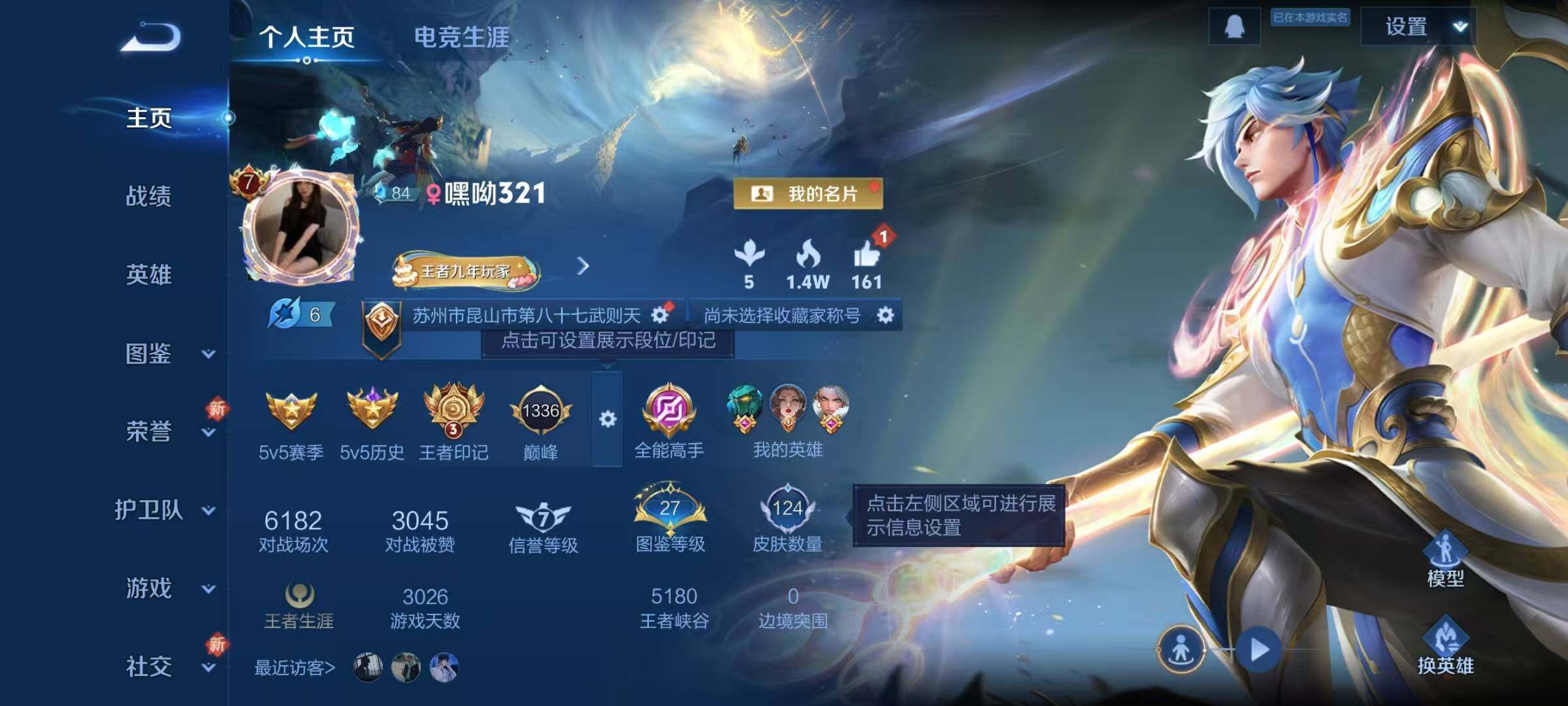 WZJZ3382792王者荣耀账号详情图4