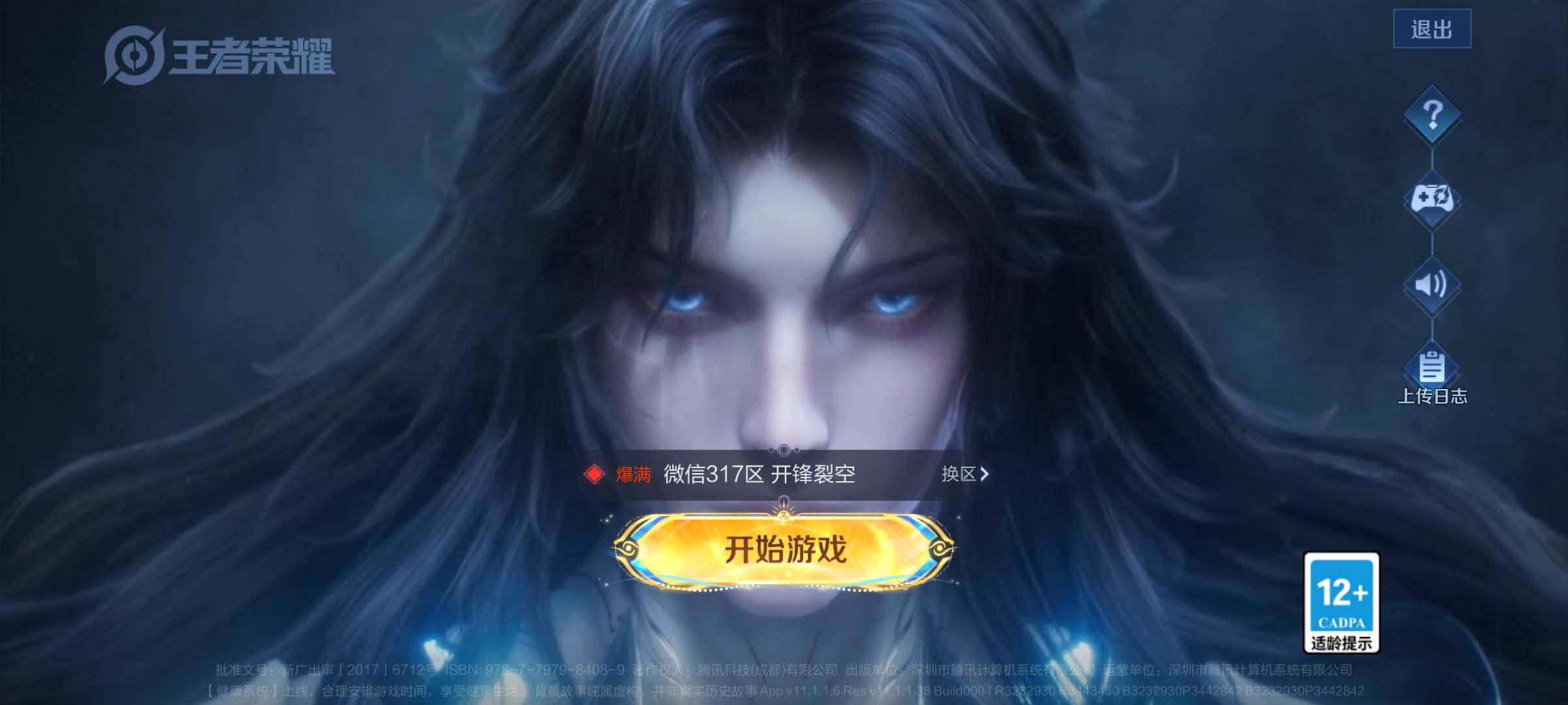 WZJM3372093王者荣耀账号详情图7