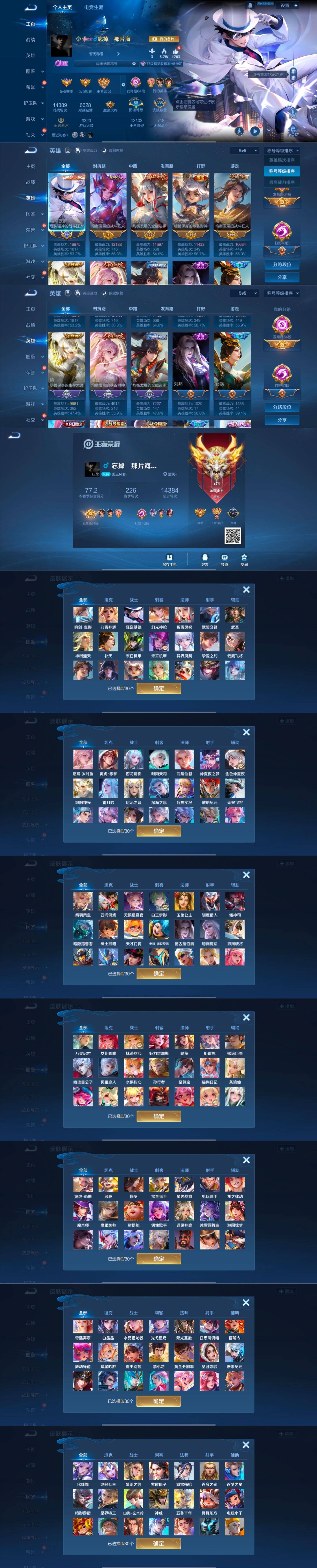 WZQM3385745王者荣耀账号详情图3