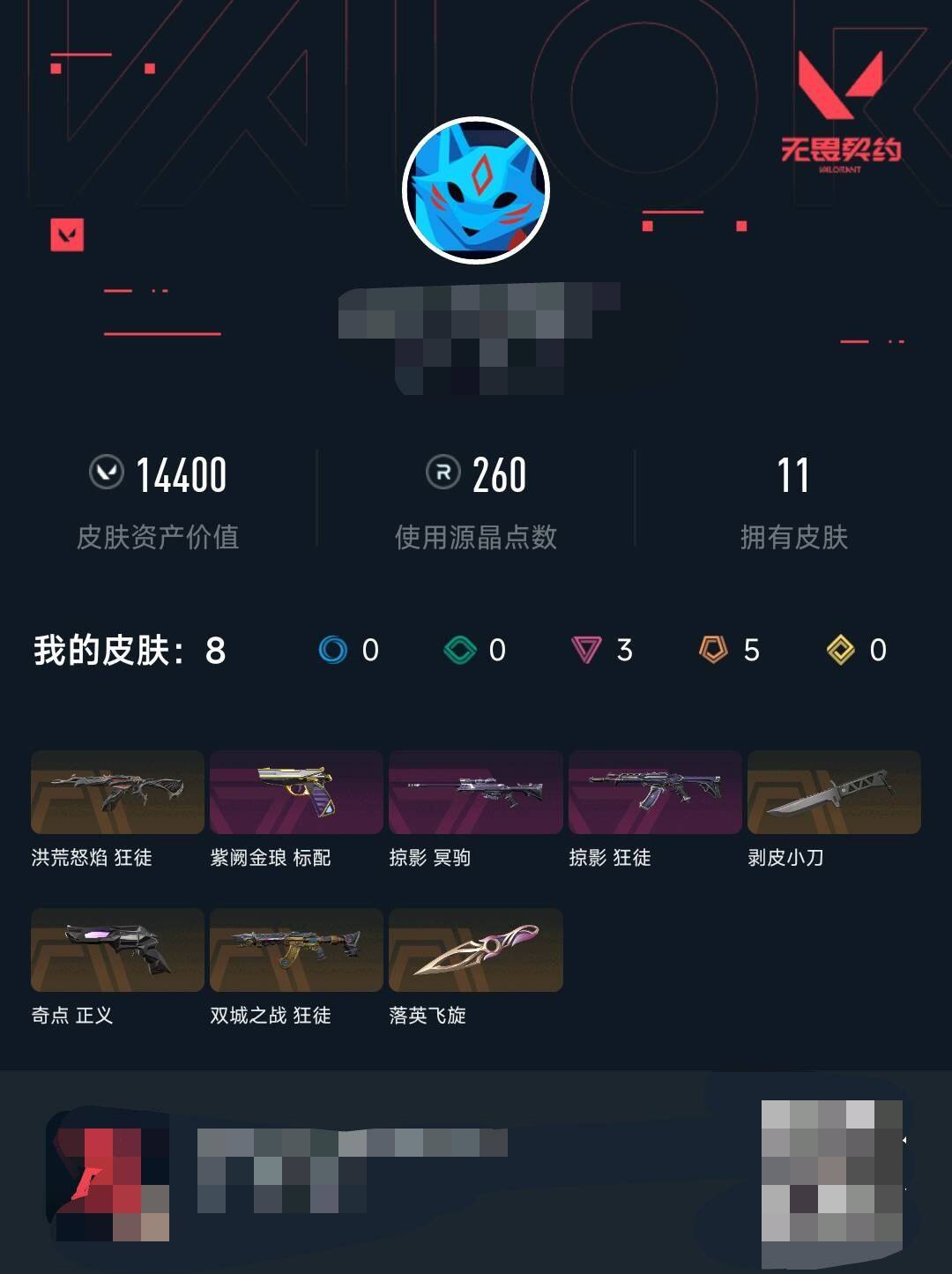 WWQQM325442无畏契约账号详情图4 WWQQM325442无畏契约账号详情图4