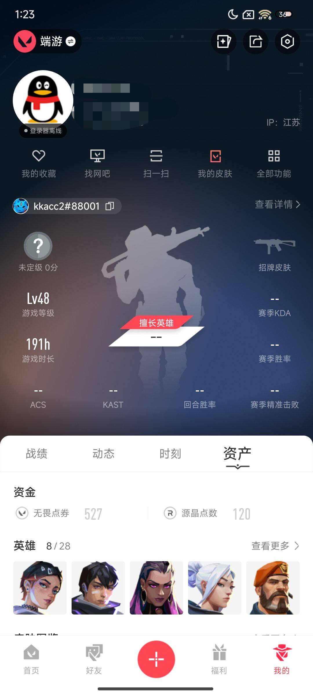 WWQQM325442无畏契约账号详情图6 WWQQM325442无畏契约账号详情图6