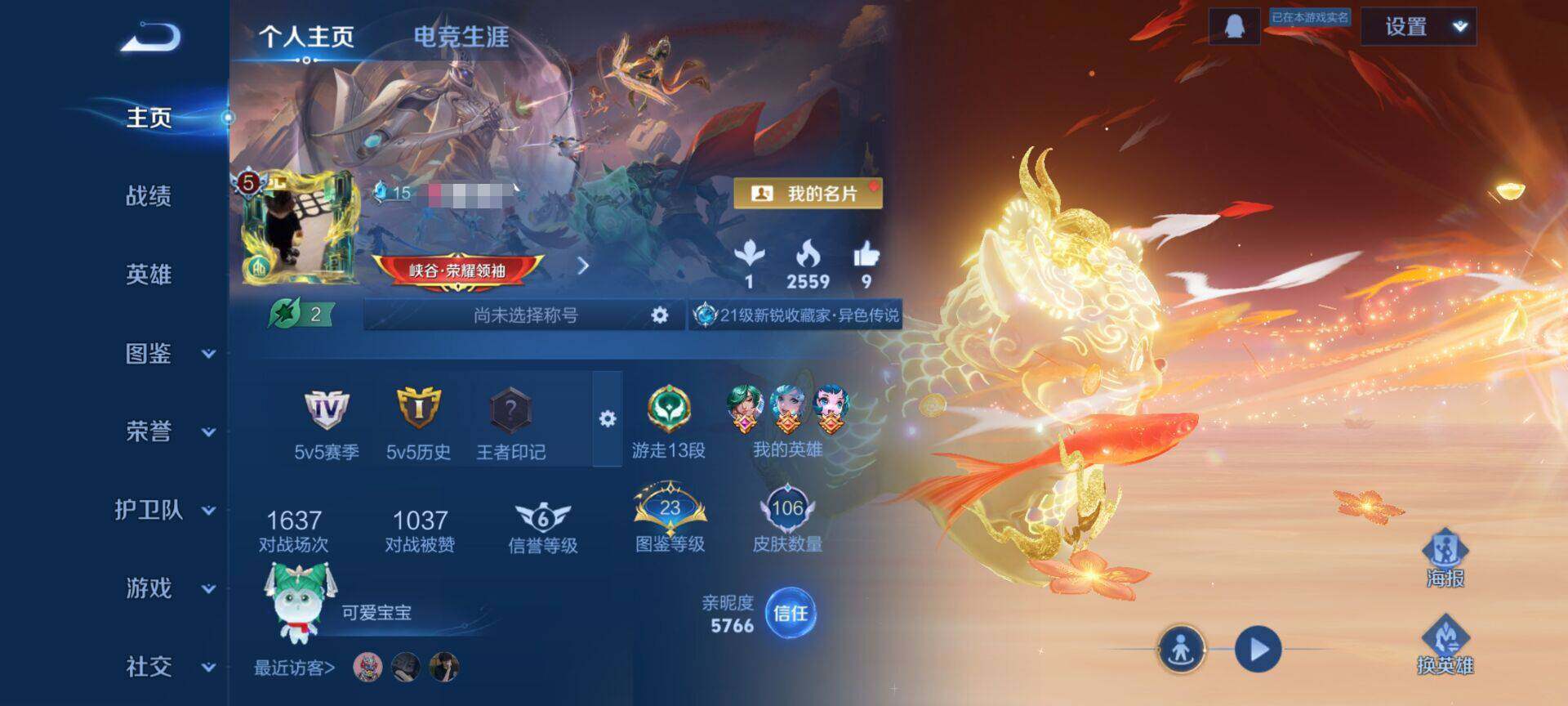 WZCMW3372130王者荣耀账号详情图2