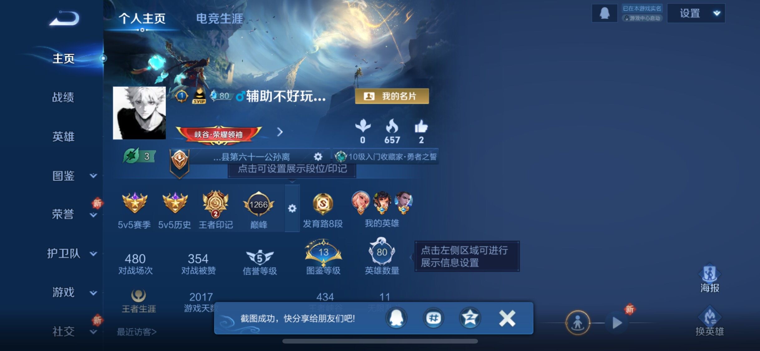 WZJZ3382780王者荣耀账号详情图4