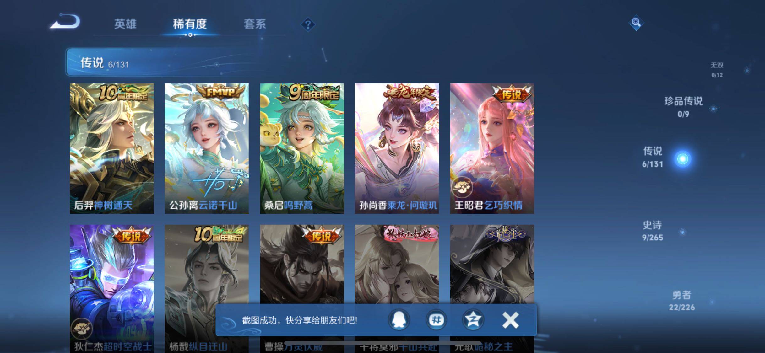 WZJZ3382780王者荣耀账号详情图7