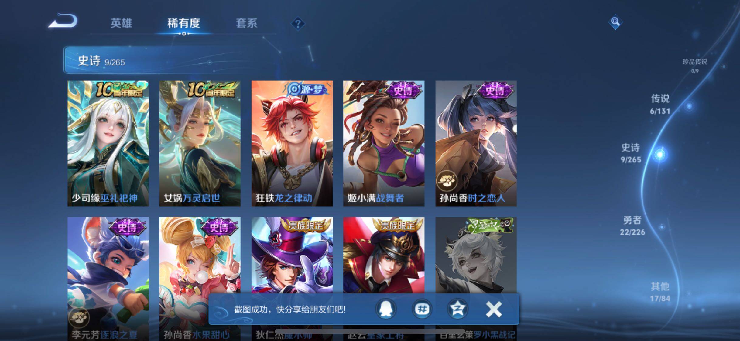 WZJZ3382780王者荣耀账号详情图8