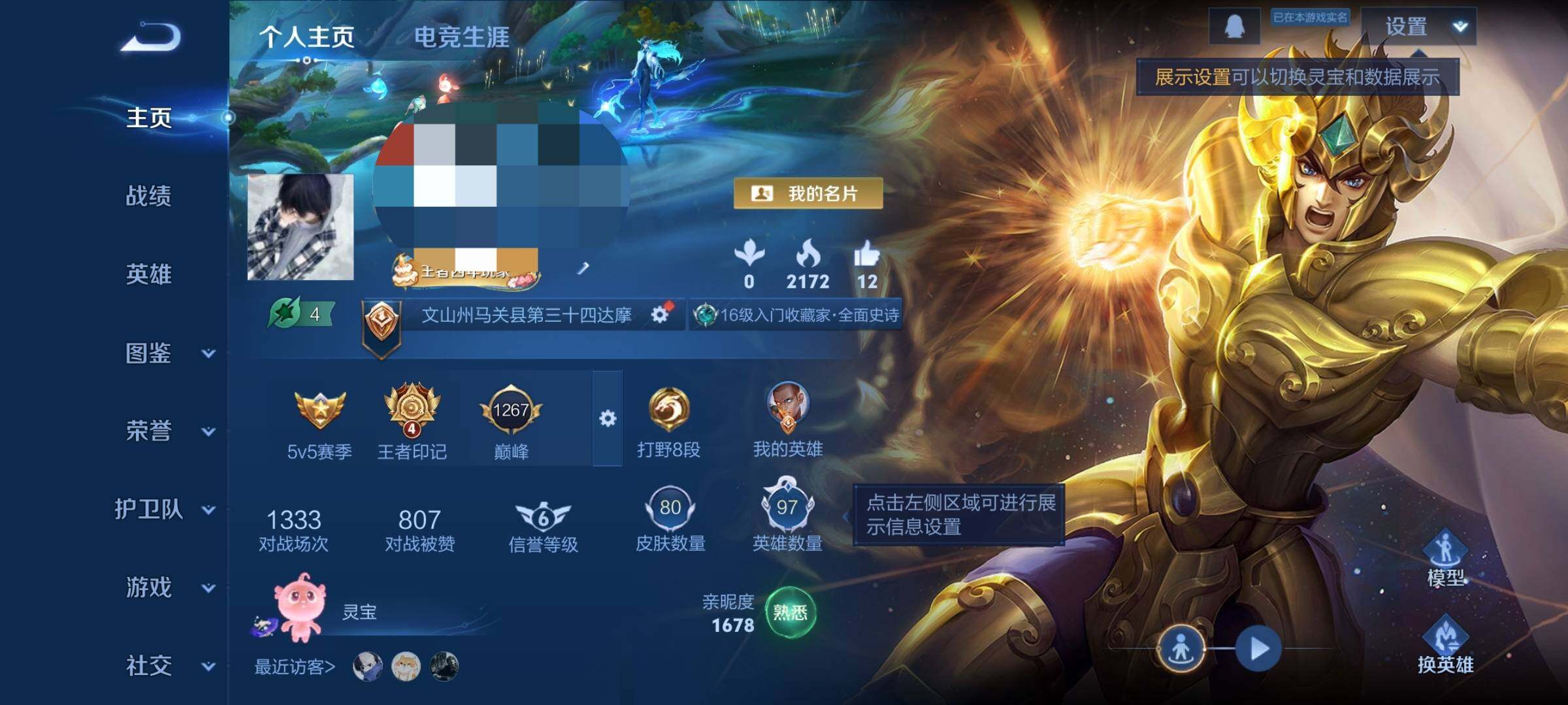 WZEY3371380王者荣耀账号详情图5