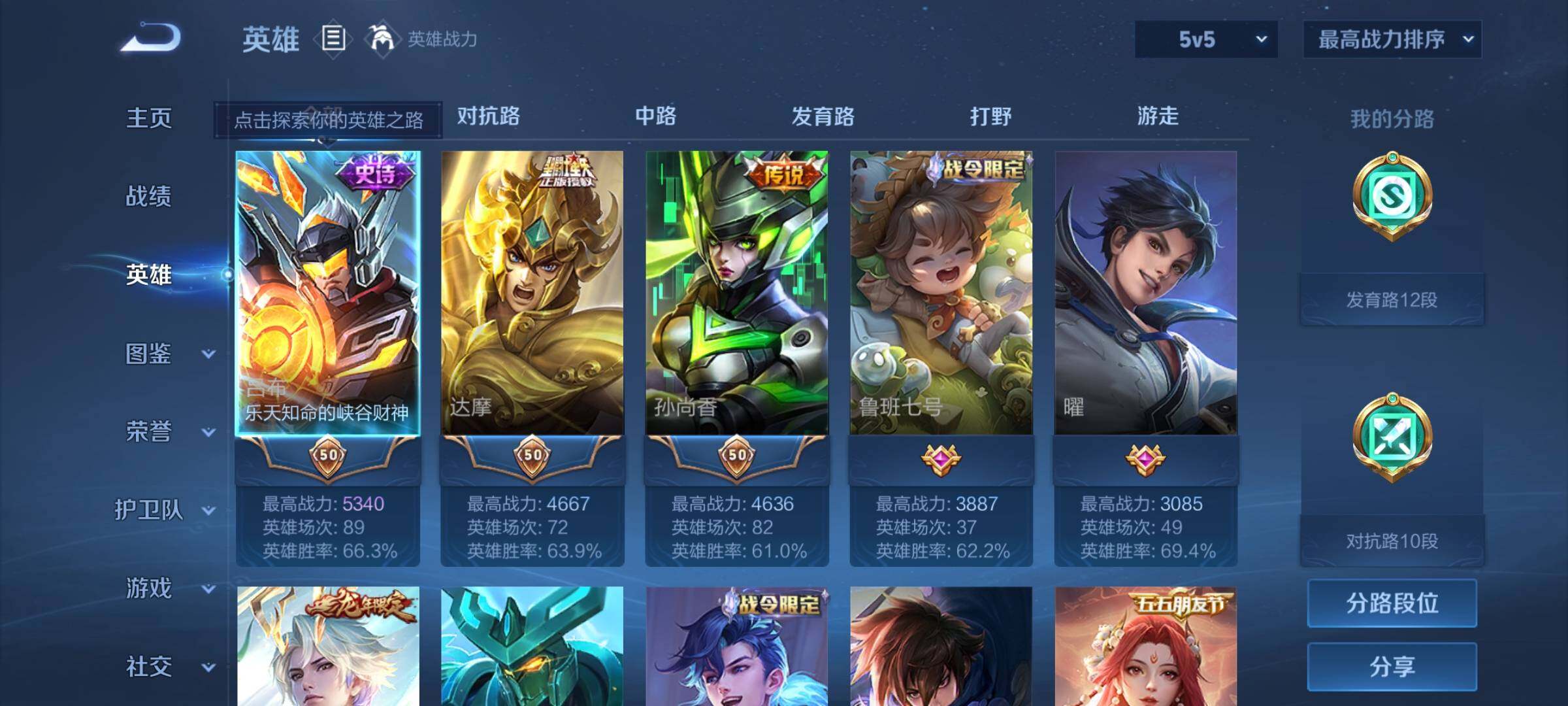 WZEY3371380王者荣耀账号详情图6