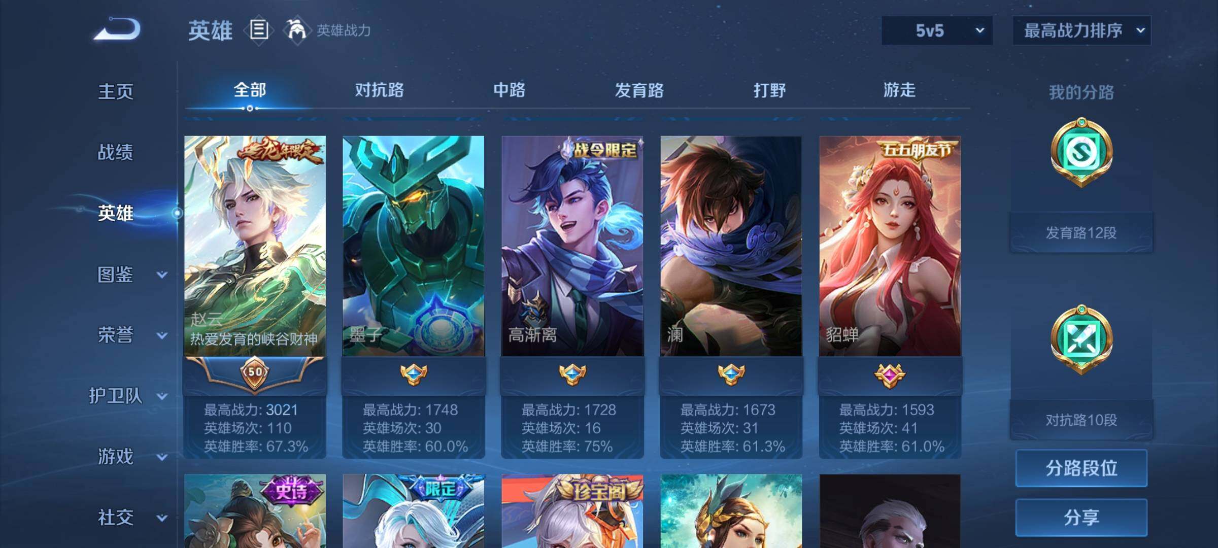 WZEY3371380王者荣耀账号详情图7