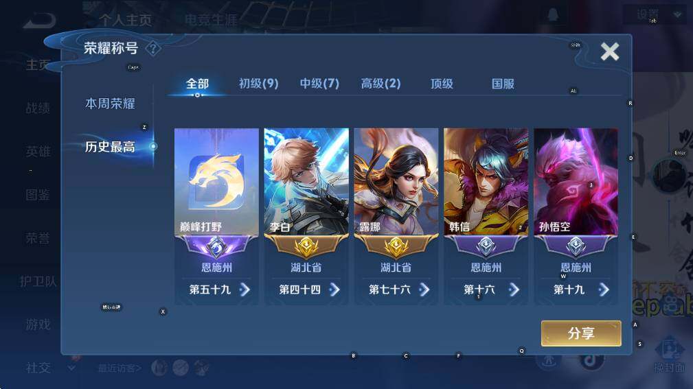 WZCMW3371016王者荣耀账号详情图8